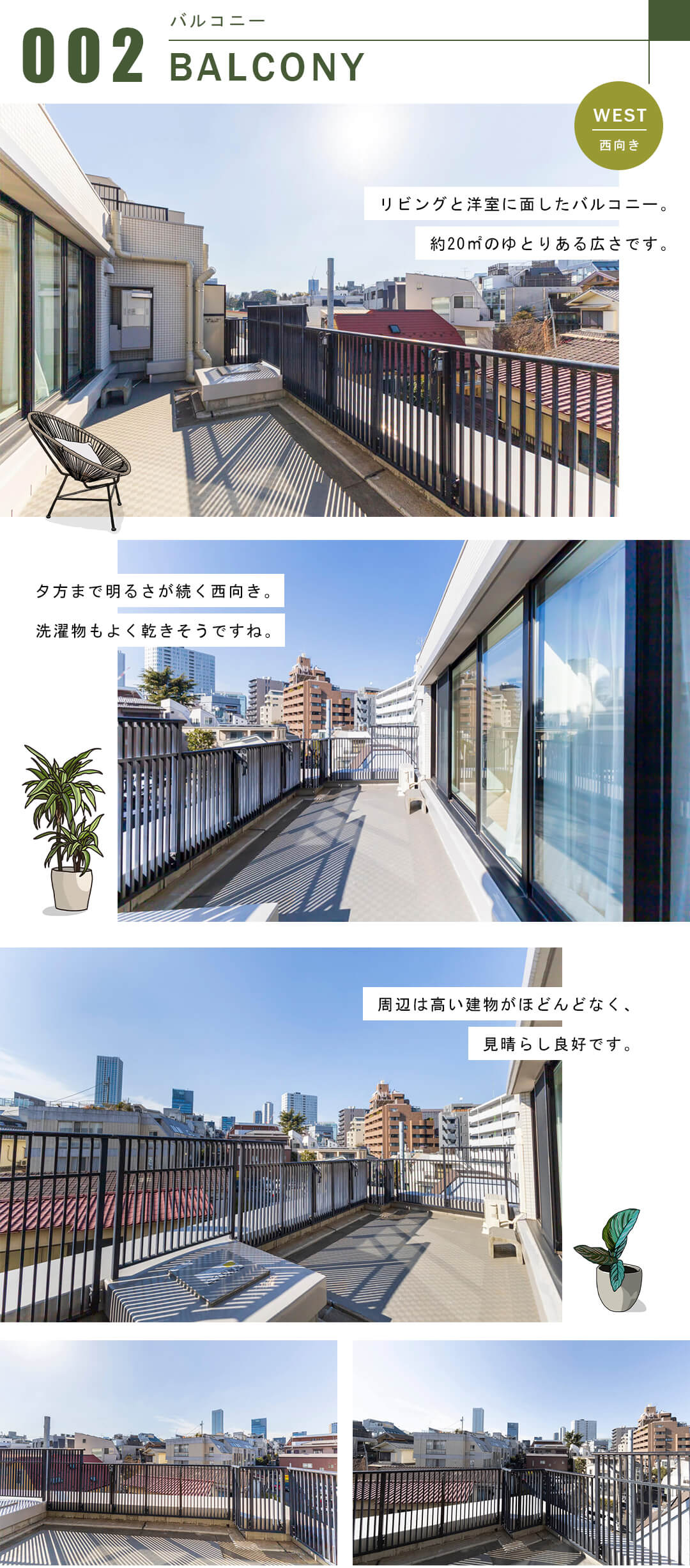 南青山マスターズハウスのバルコニー