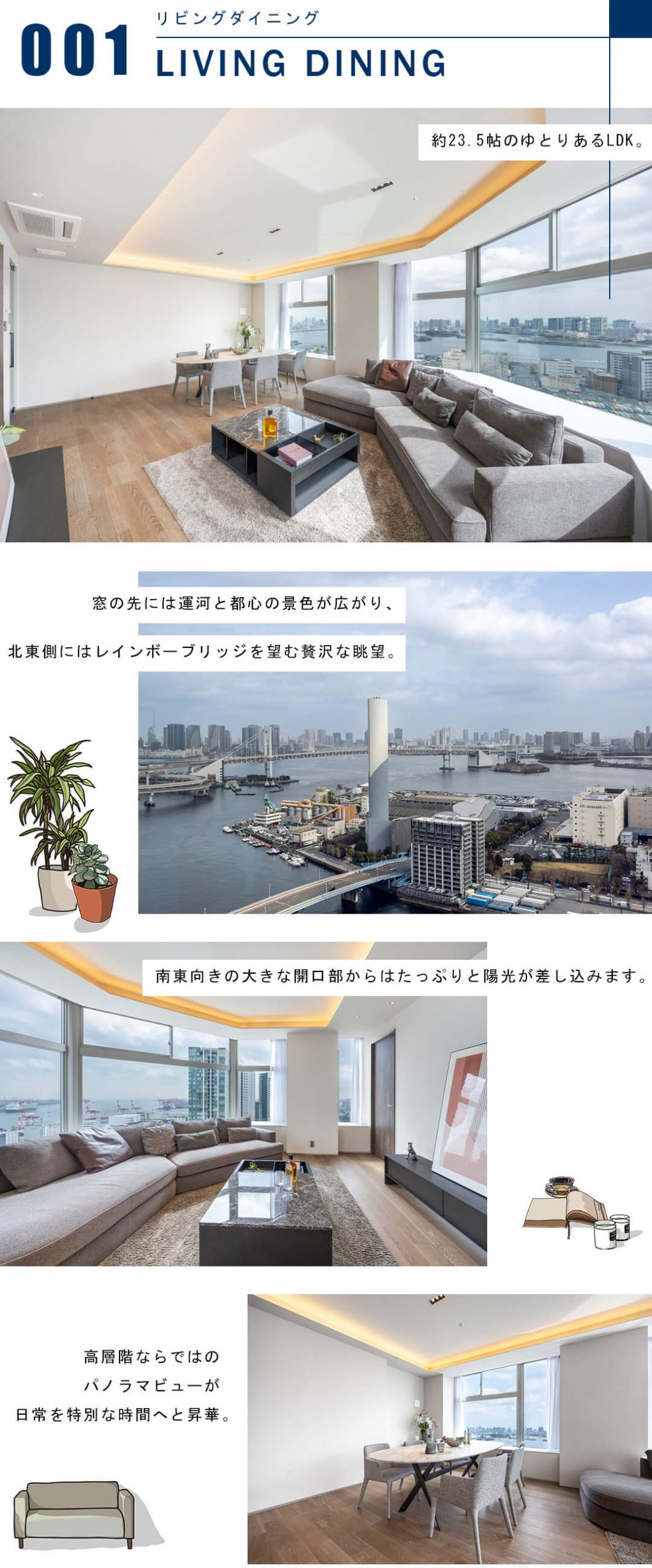 TOKYO SEA SOUTH ブランファーレのリビングダイニング