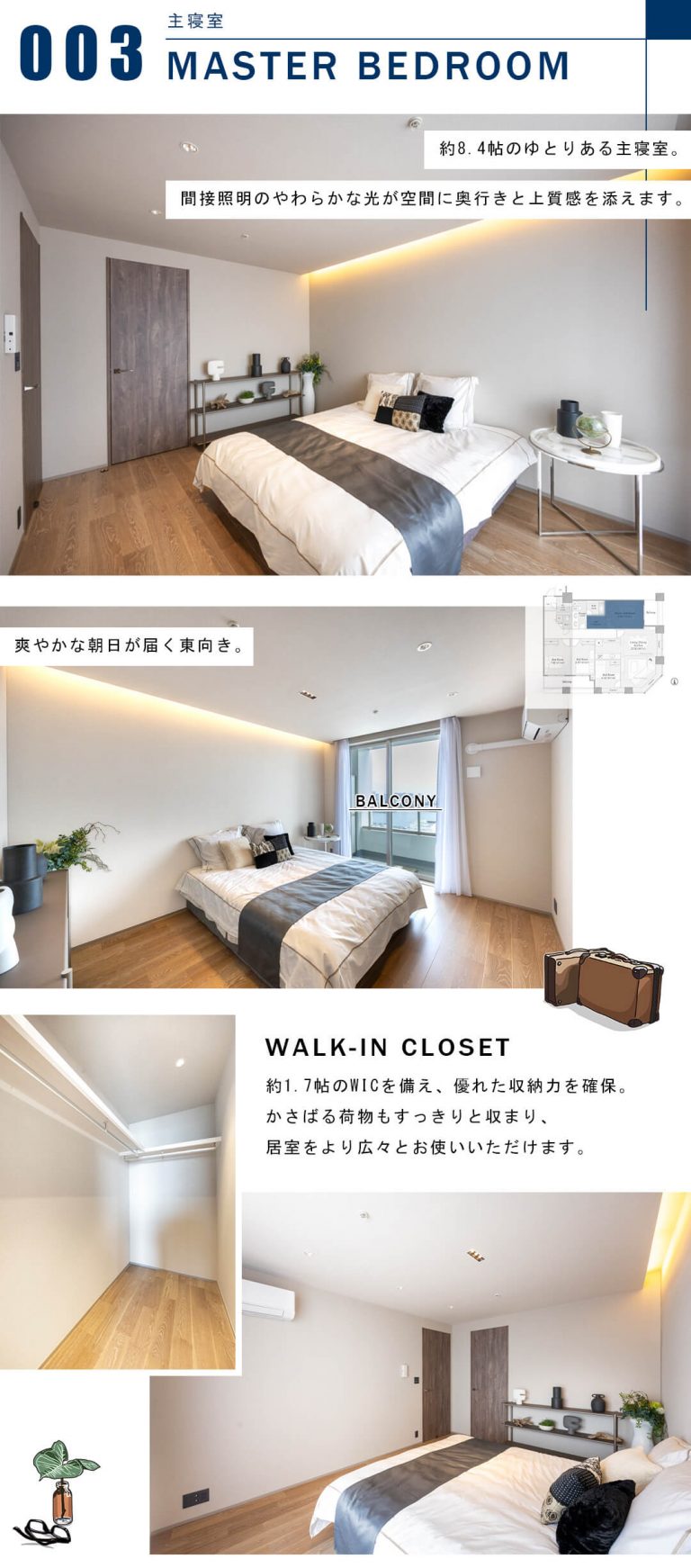 TOKYO SEA SOUTH ブランファーレの主寝室