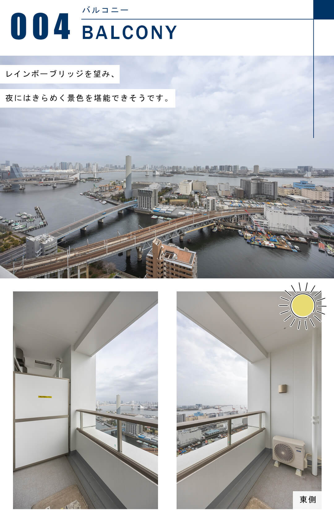 TOKYO SEA SOUTH ブランファーレのバルコニー