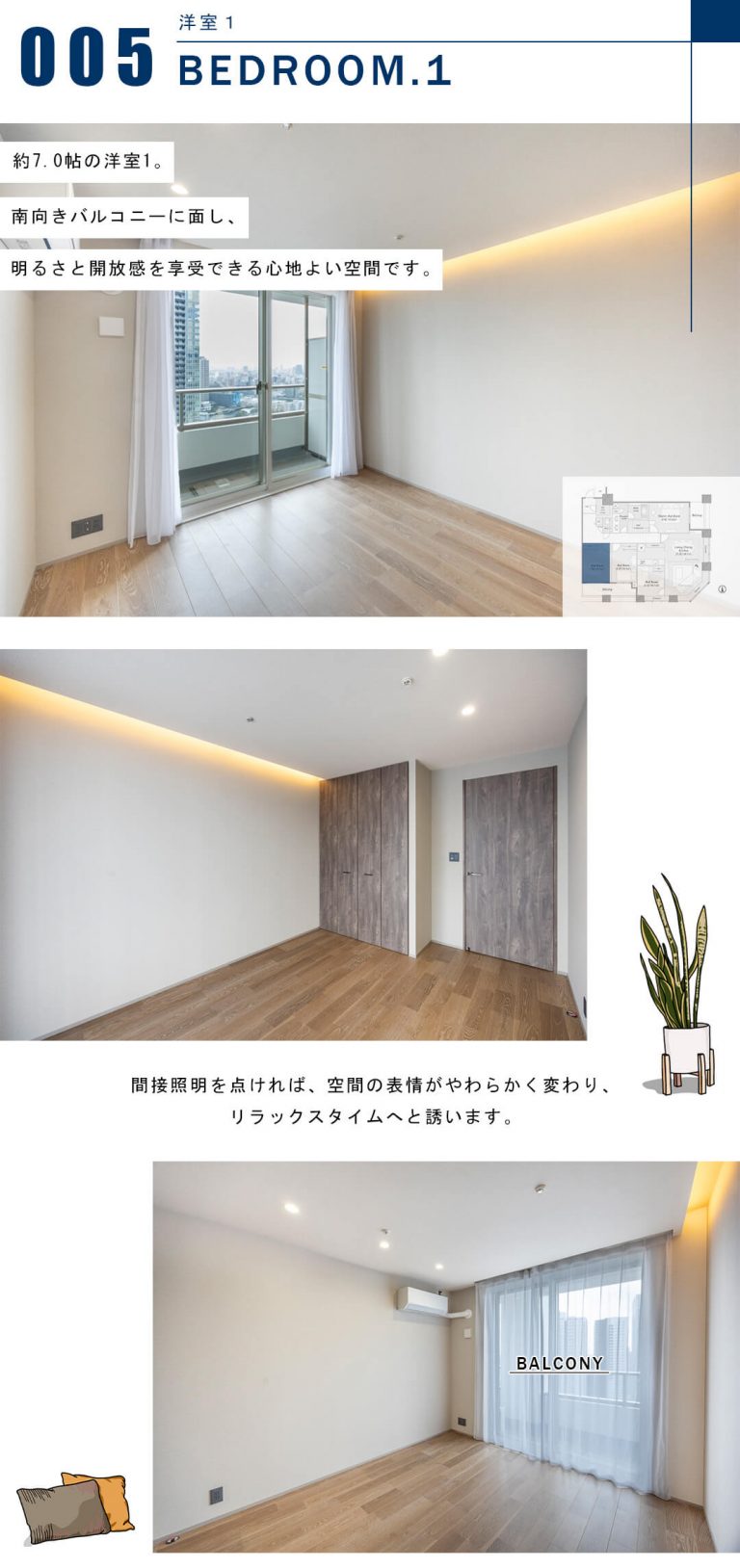 TOKYO SEA SOUTH ブランファーレの洋室