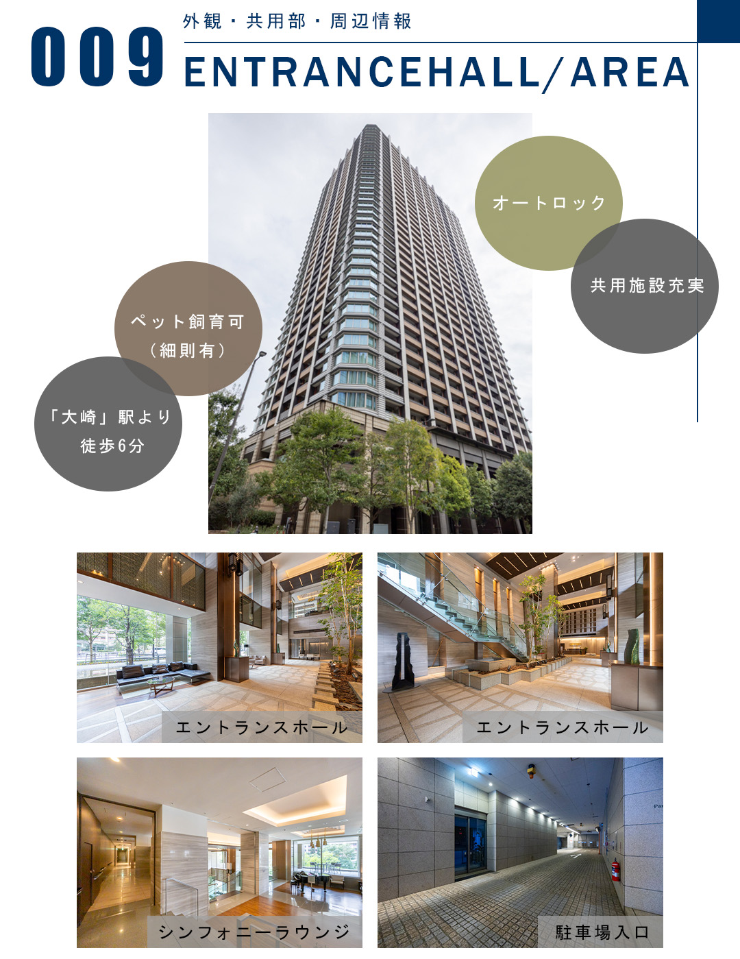 009外観,共用部,周辺情報,ENTRANCEHALL,AREA