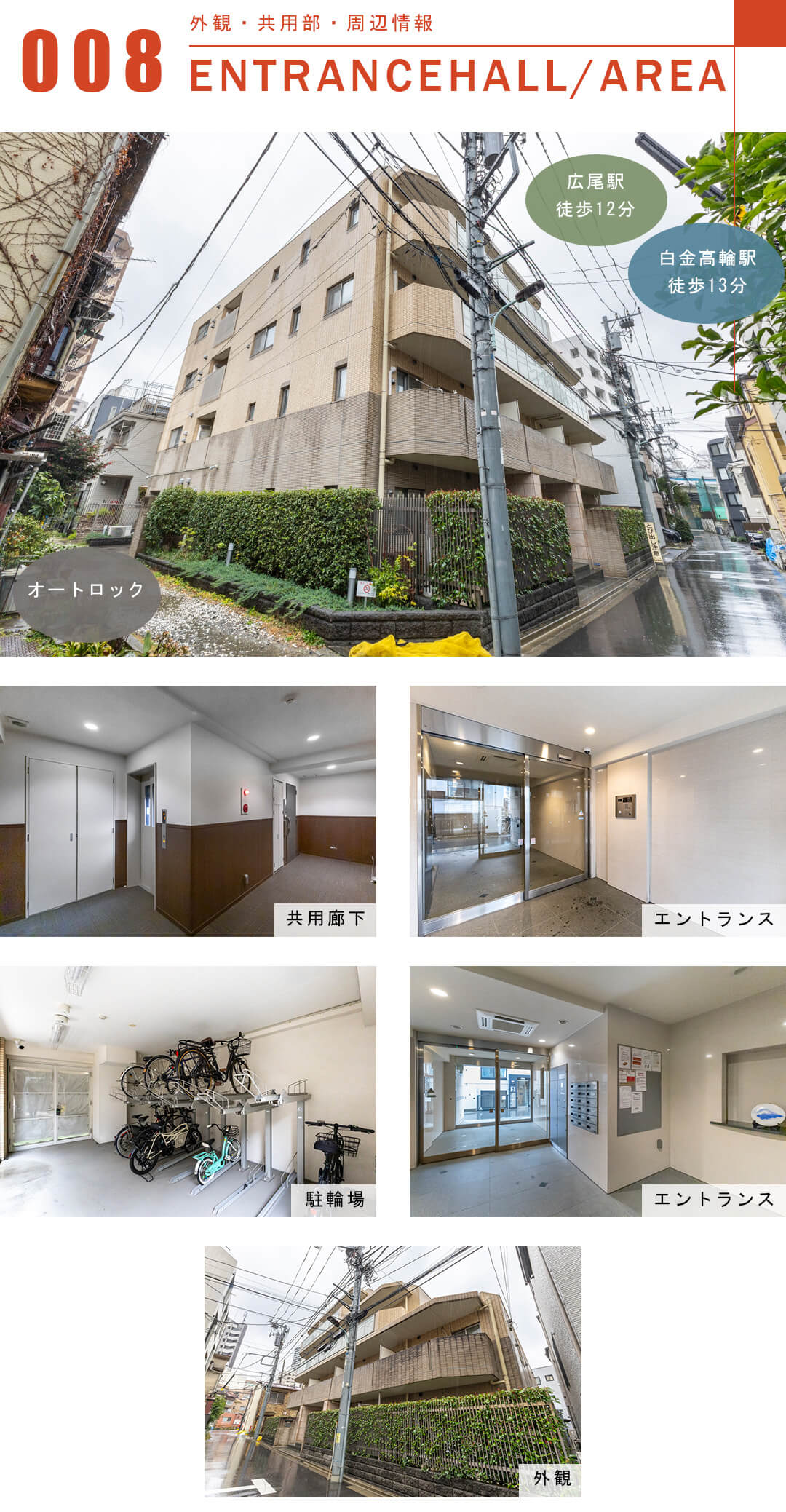 白金HOUSEの外観と共用部