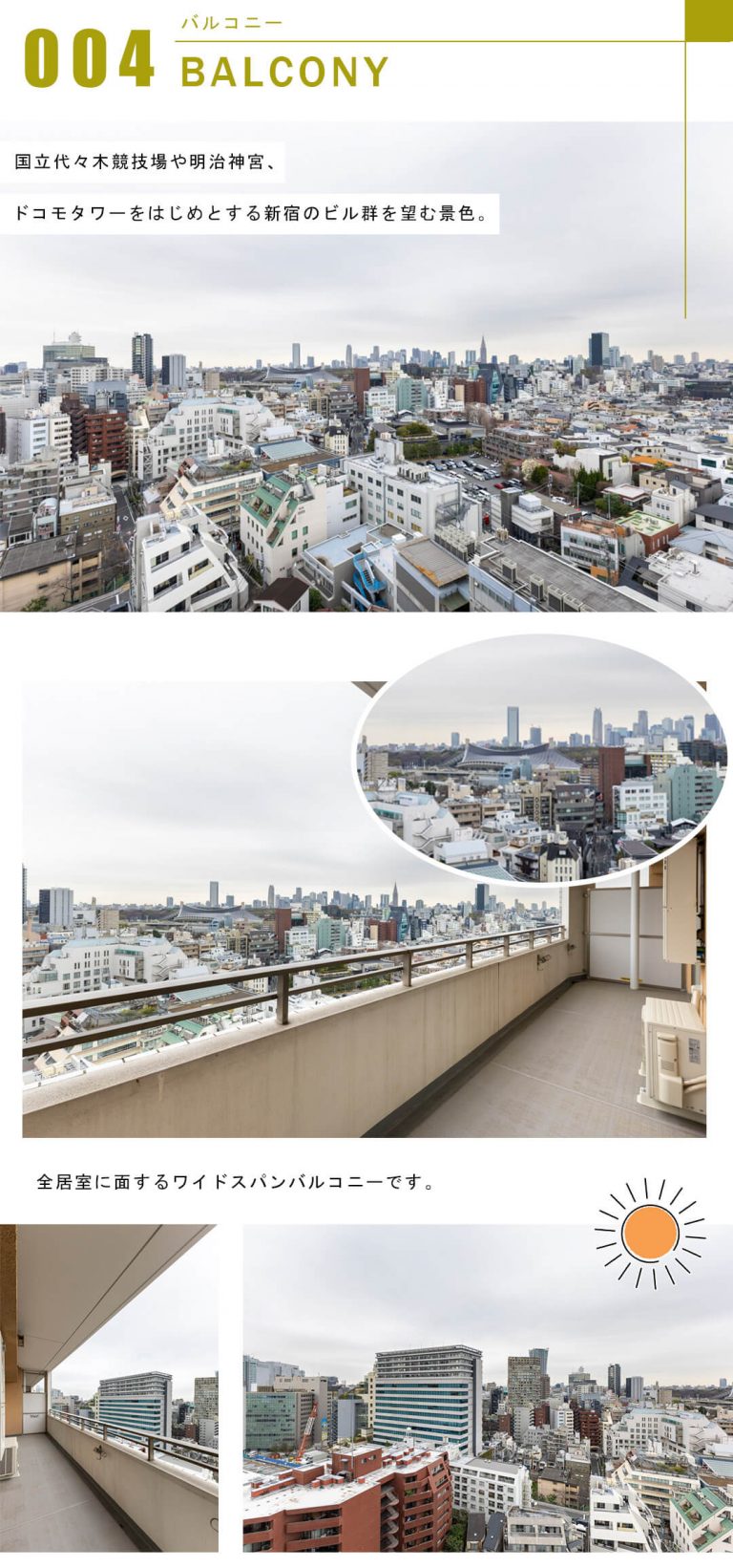 渋谷アインスのバルコニー