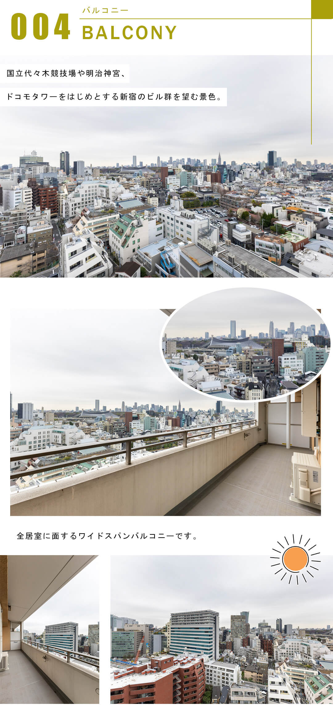 渋谷アインスのバルコニー