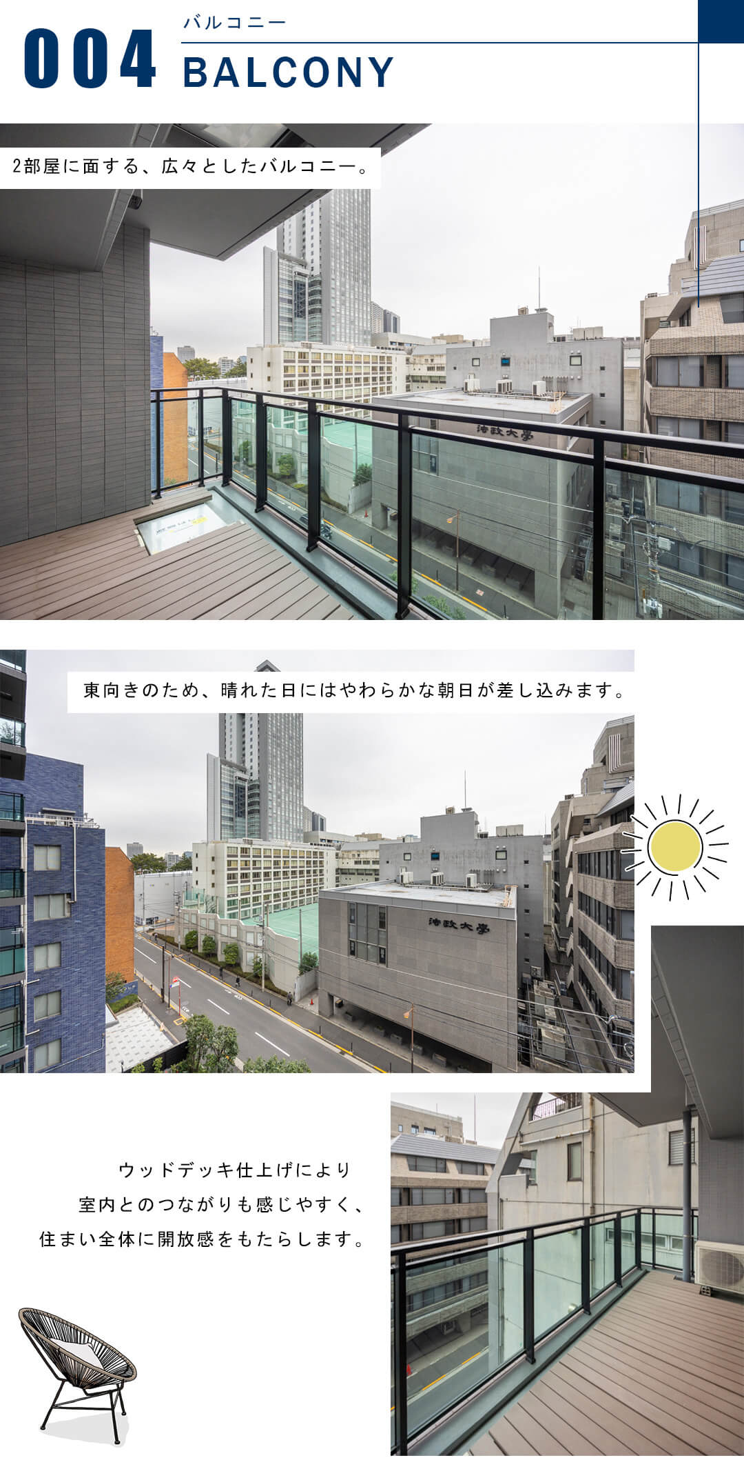 シティタワー・ルフォン九段の杜のバルコニー