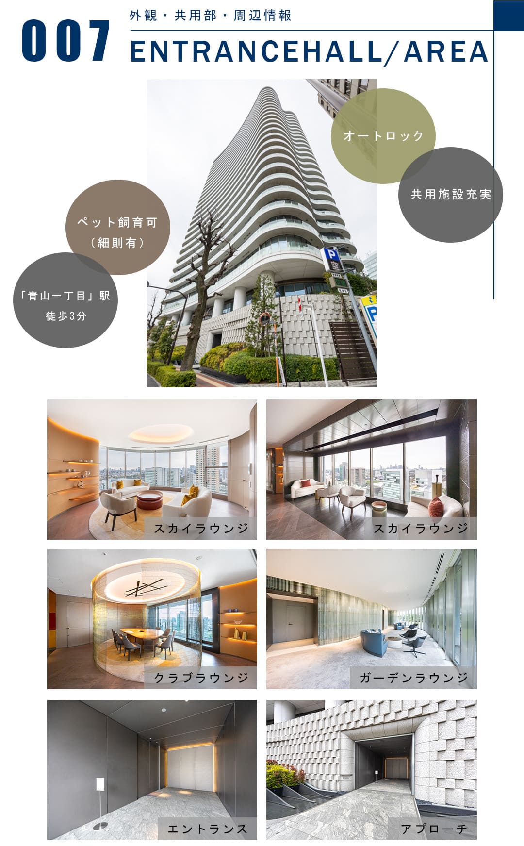 007外観,共用部,周辺情報,ENTRANCEHALL,AREA