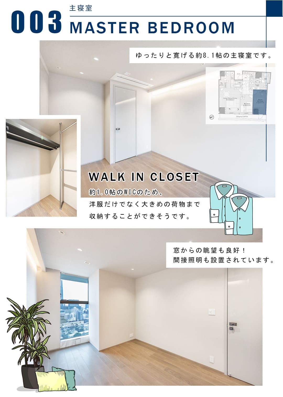 003主寝室,MASTERBEDROOM