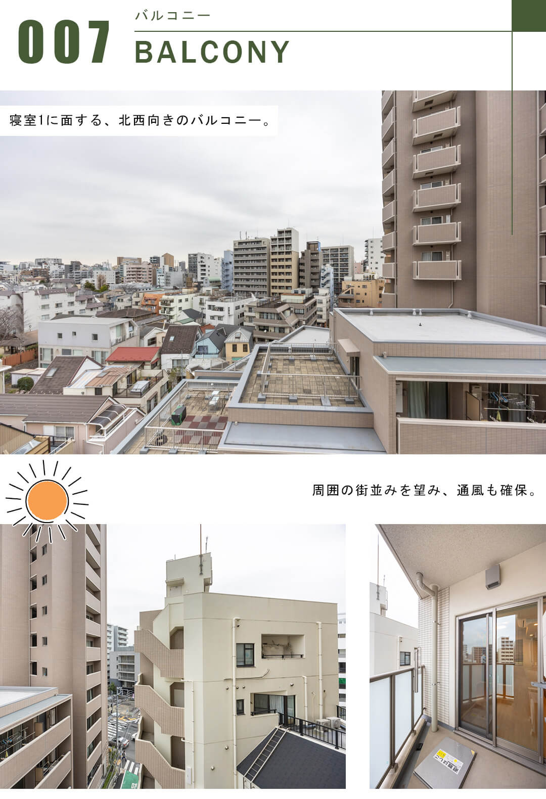 グランドメゾン新宿弁天町のバルコニー