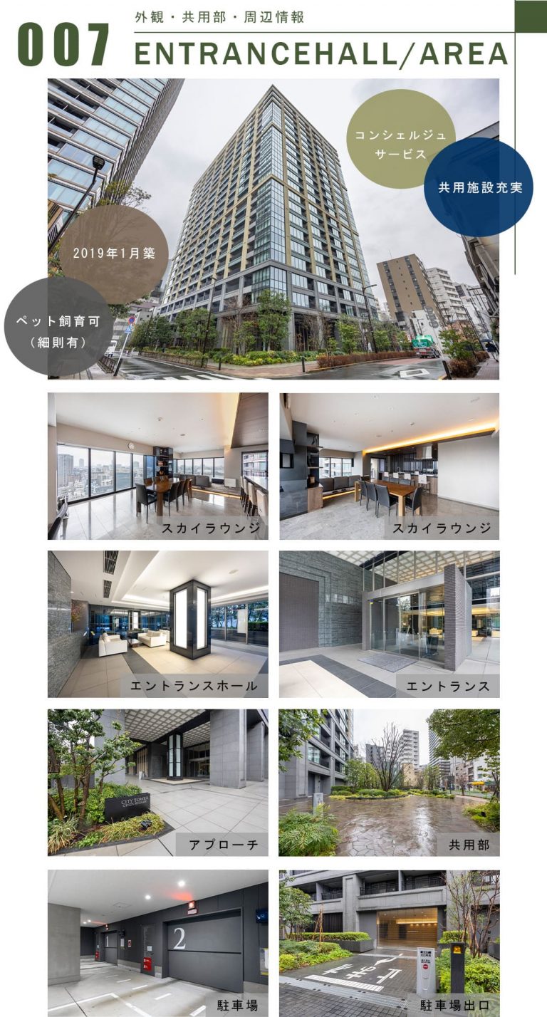 007外観,共用部,周辺情報,ENTRANCEHALL,AREA