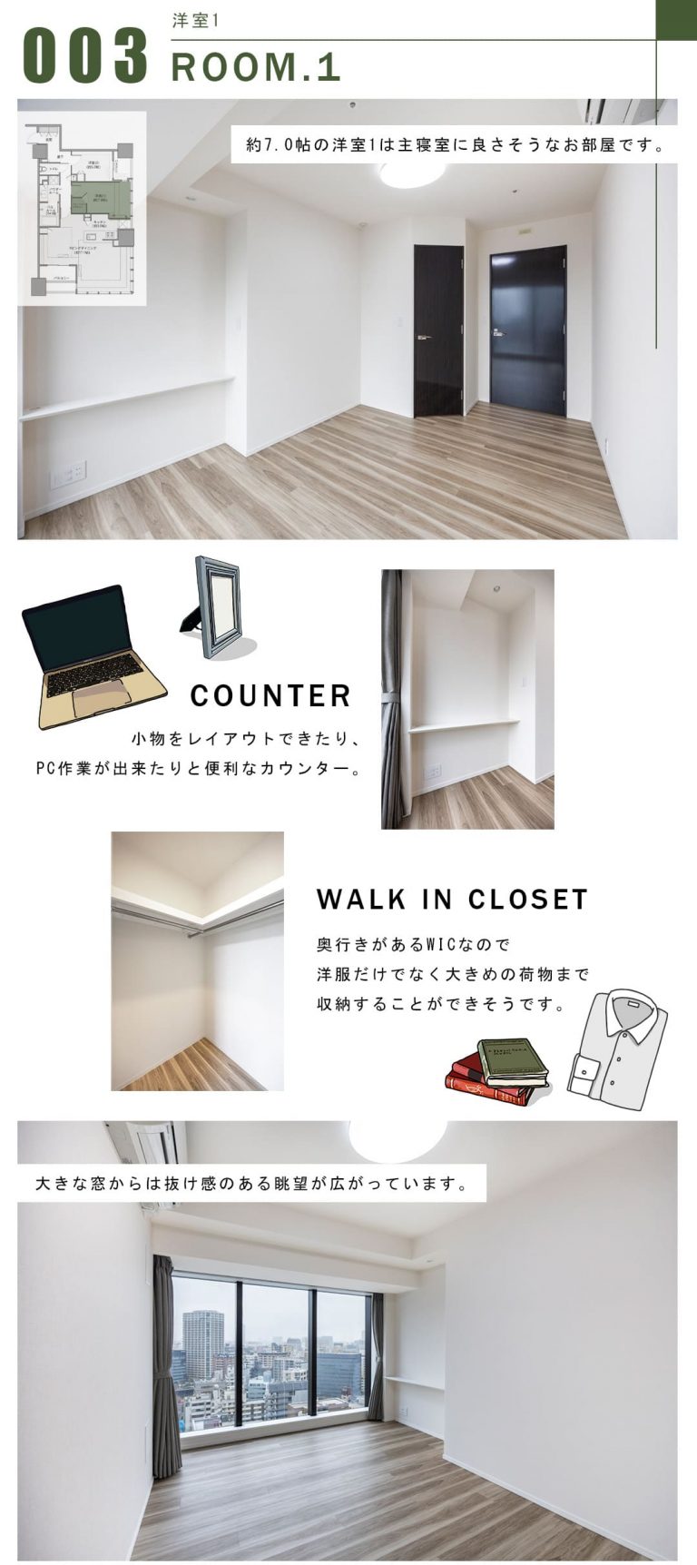 003洋室1,ROOM.1