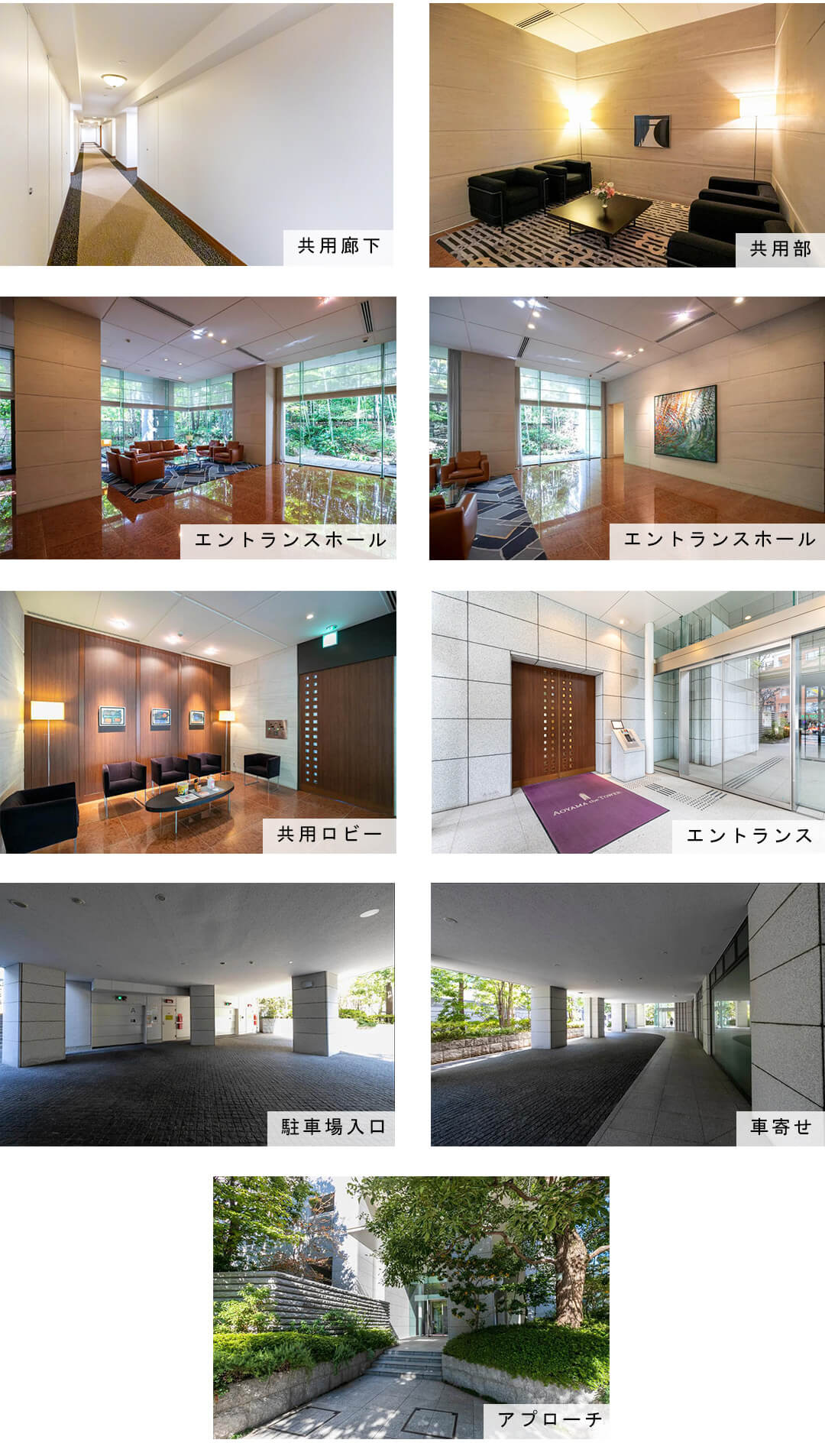 青山ザ・タワーの共用部