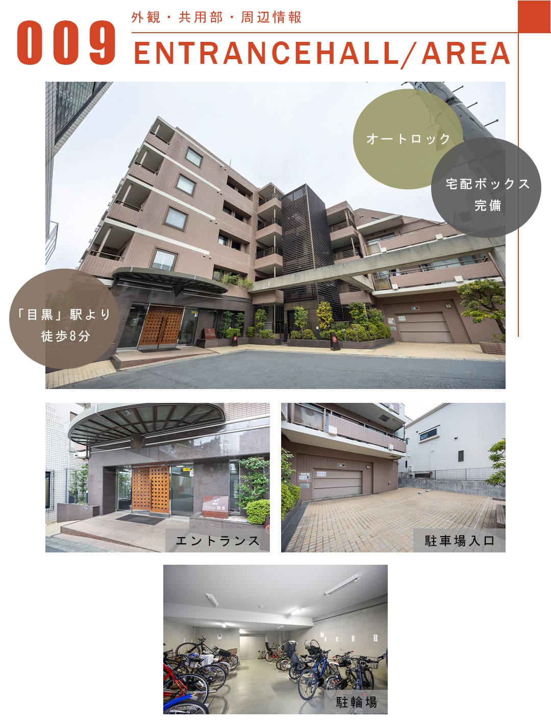 009外観,共用部,周辺情報,ENTRANCEHALL,AREA