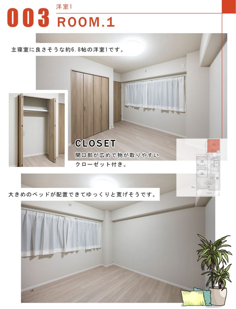 003洋室1,ROOM.1