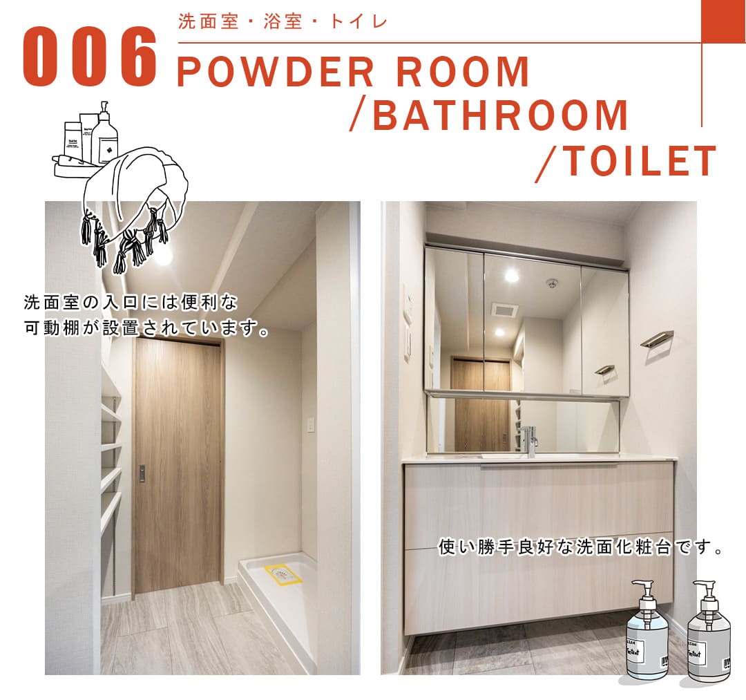 006洗面室,浴室,トイレ,POWDERROOM,BATHROOM,TOILET