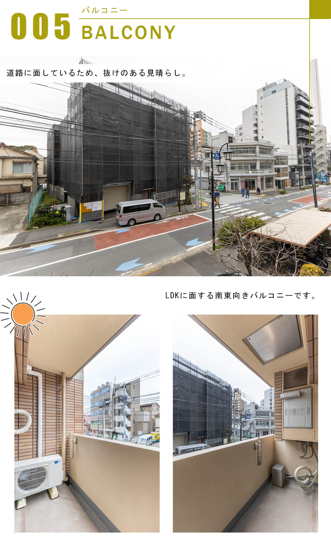 ジェイパーク渋谷東のバルコニー