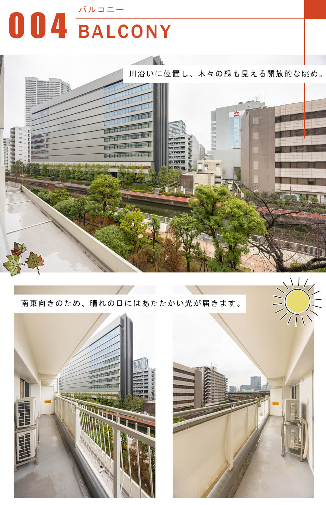 三田ナショナルコートのバルコニー