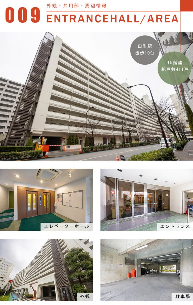 三田ナショナルコートの外観と共用部