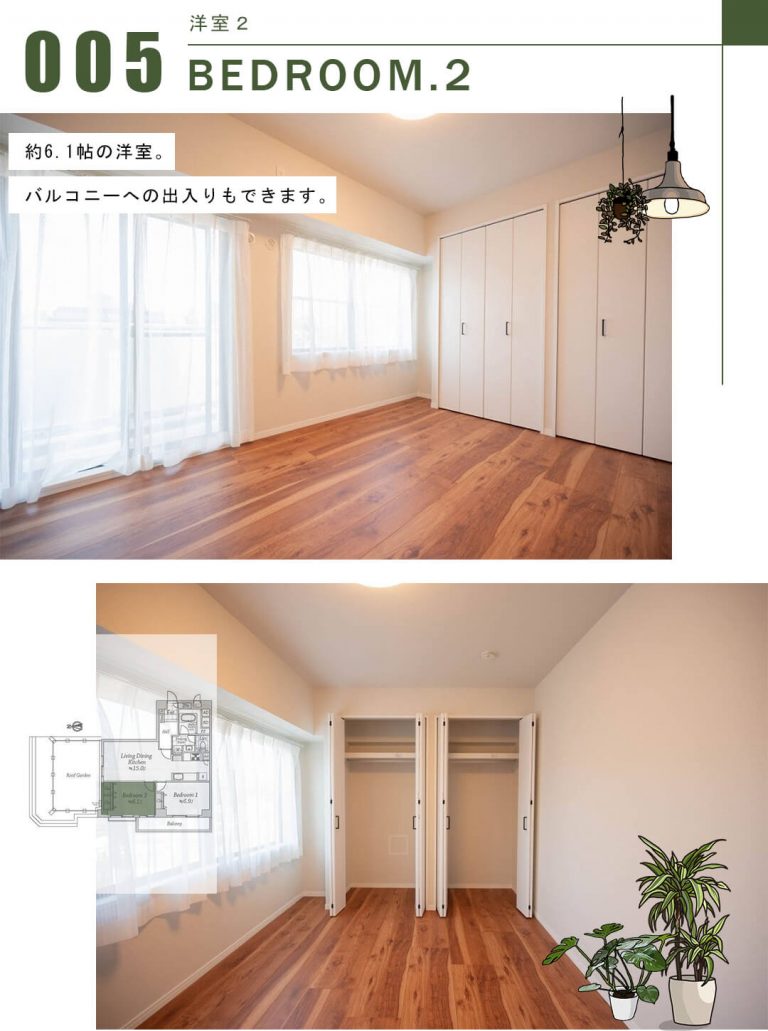 イトーピア南麻布マンションの洋室2