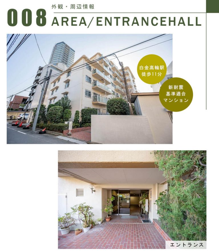 イトーピア南麻布マンションの外観・周辺情報