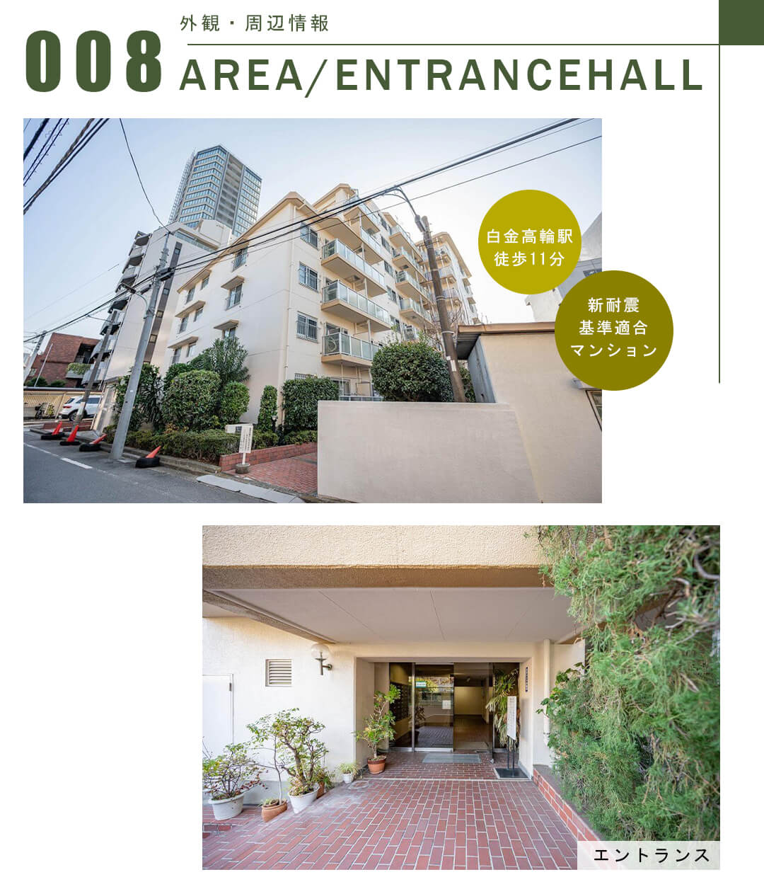 イトーピア南麻布マンションの外観・周辺情報