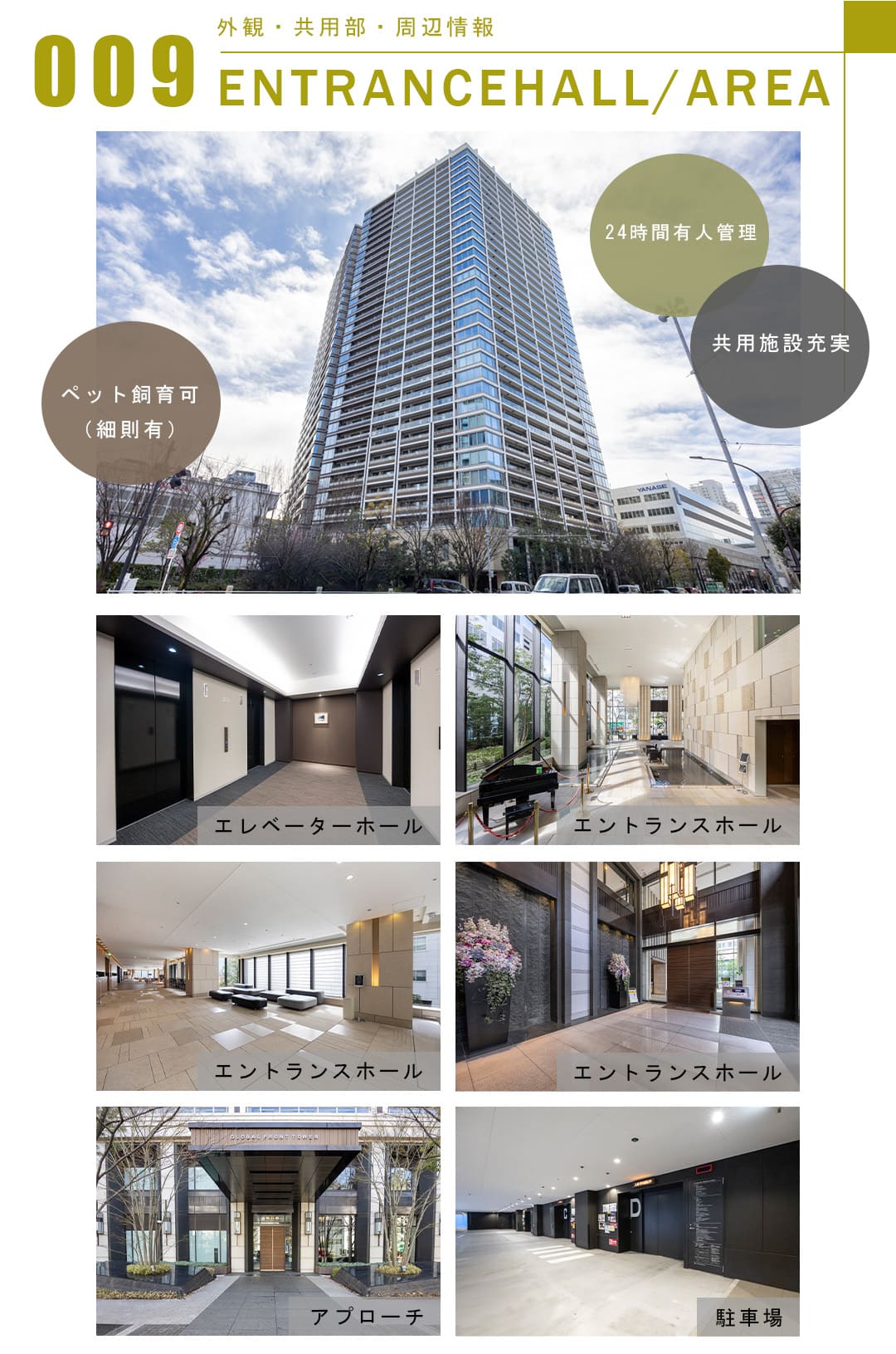 009外観,共用部,周辺情報,ENTRANCEHALL,AREA