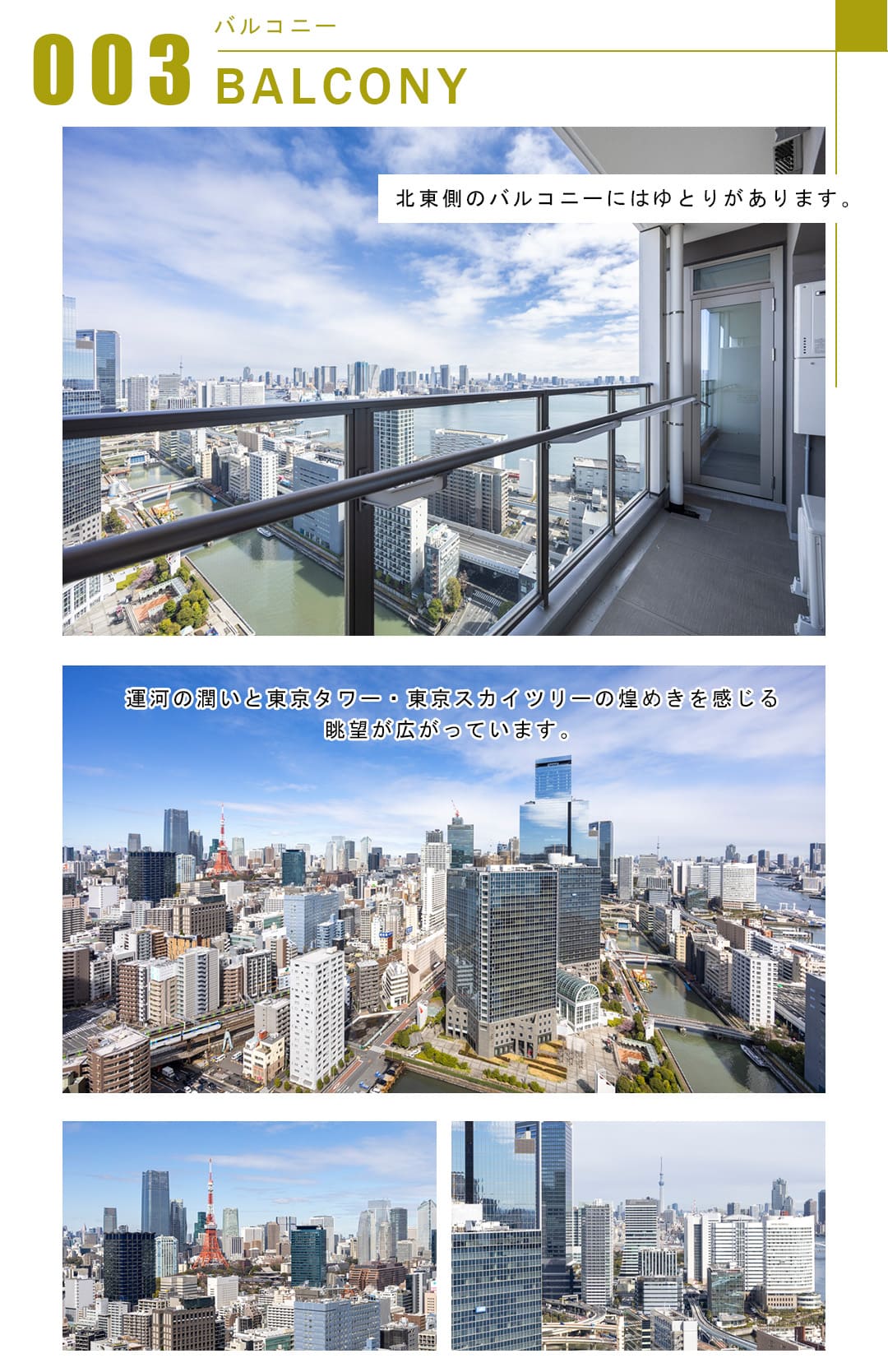 003バルコニー,BALCONY