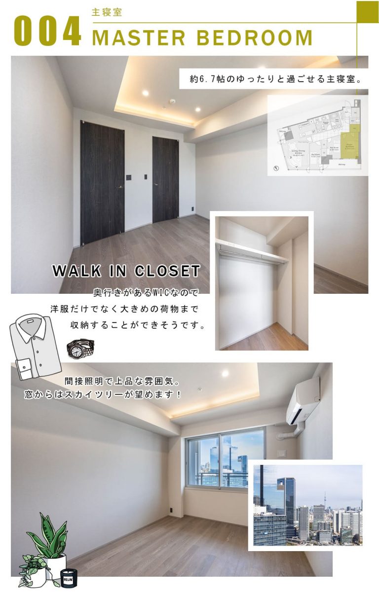 004主寝室,MASTERBEDROOM