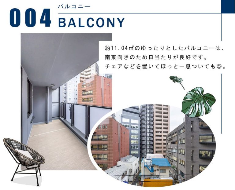 004バルコニー,BALCONY