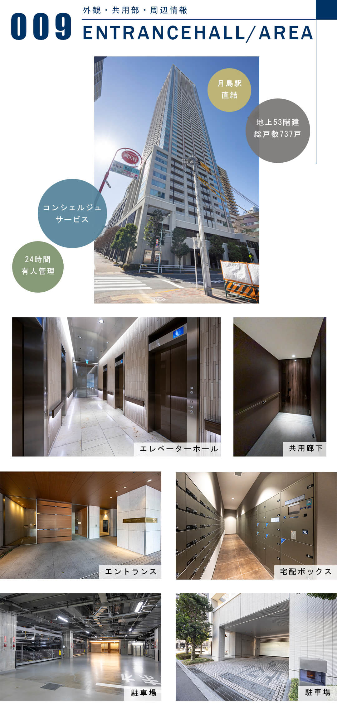 キャピタルゲートプレイスザ・タワーの外観と共用部