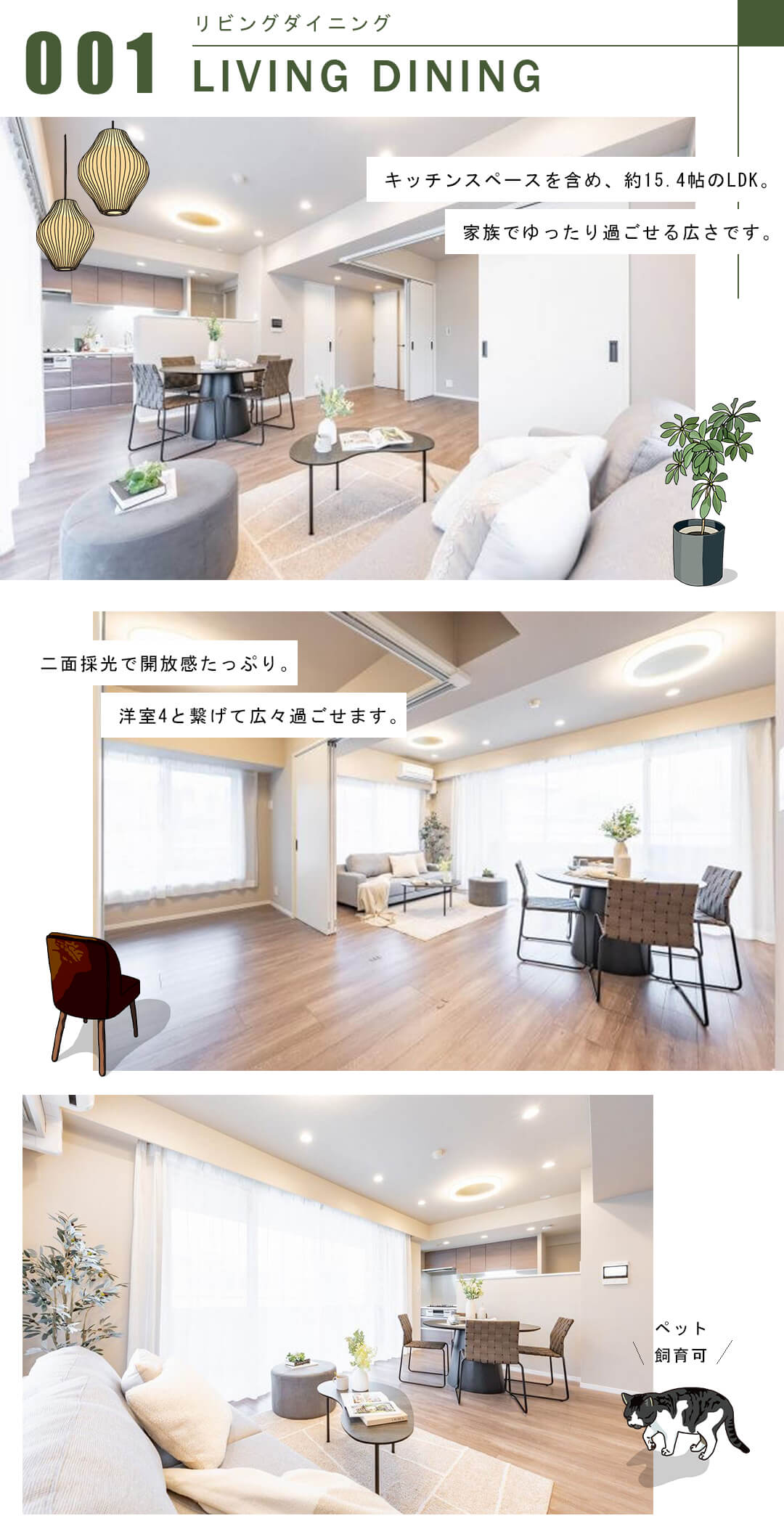 フォリアージュのリビングダイニング