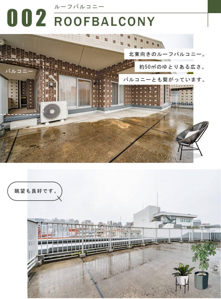 フォリアージュのルーフバルコニー