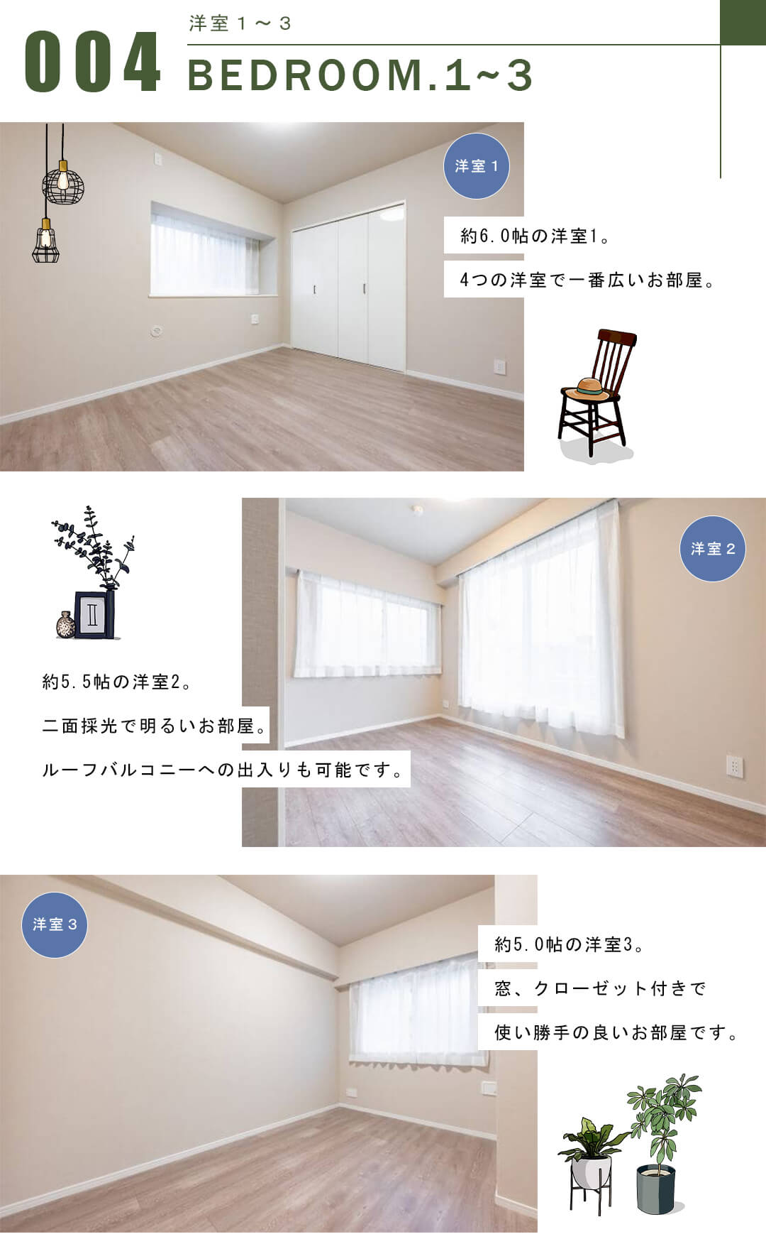 フォリアージュの洋室1～3