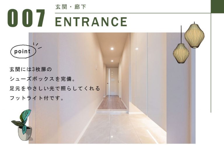 フォリアージュの玄関・廊下