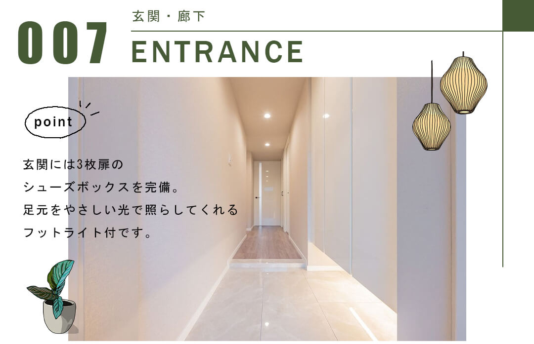 フォリアージュの玄関・廊下