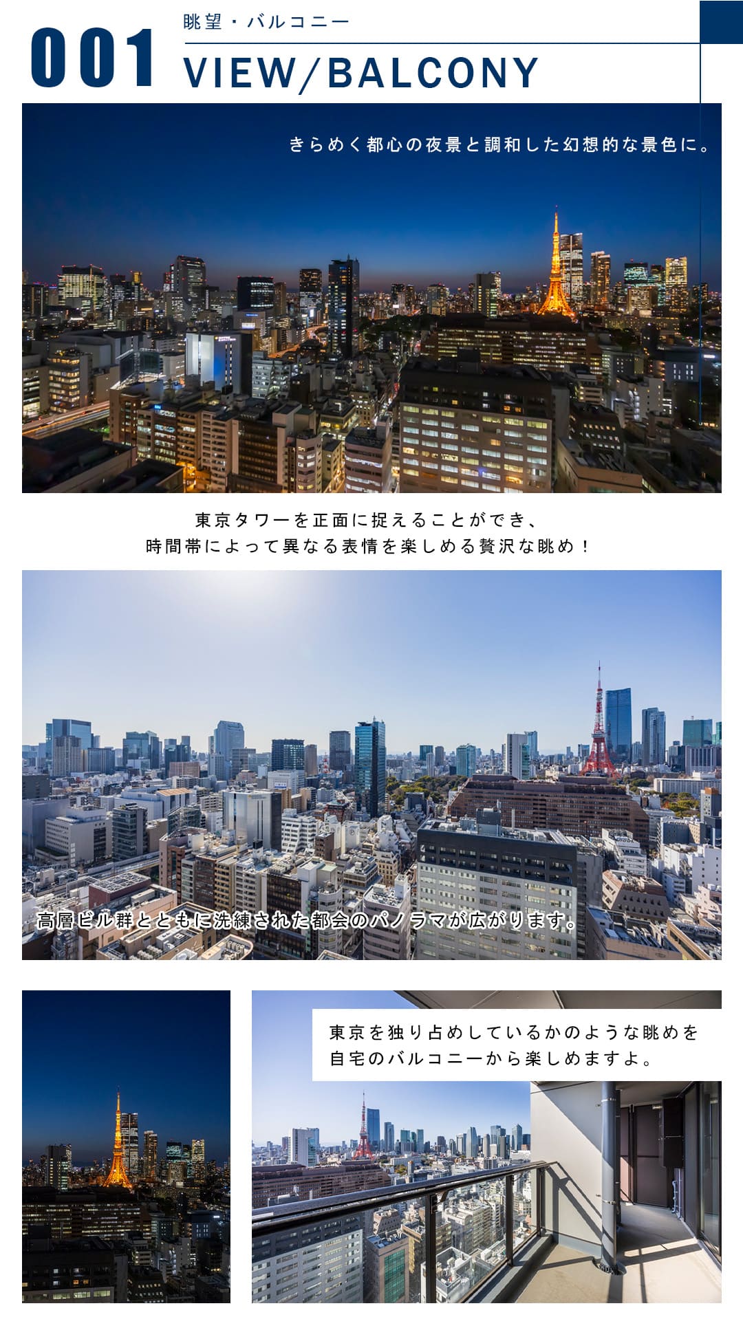 001バルコニー,眺望,VIEW,BALCONY