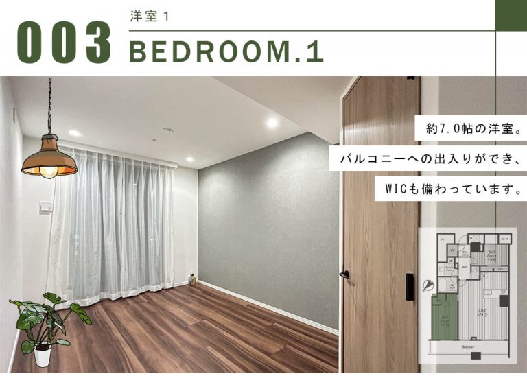 THE TOKYO TOWERS MID TOWERの洋室1