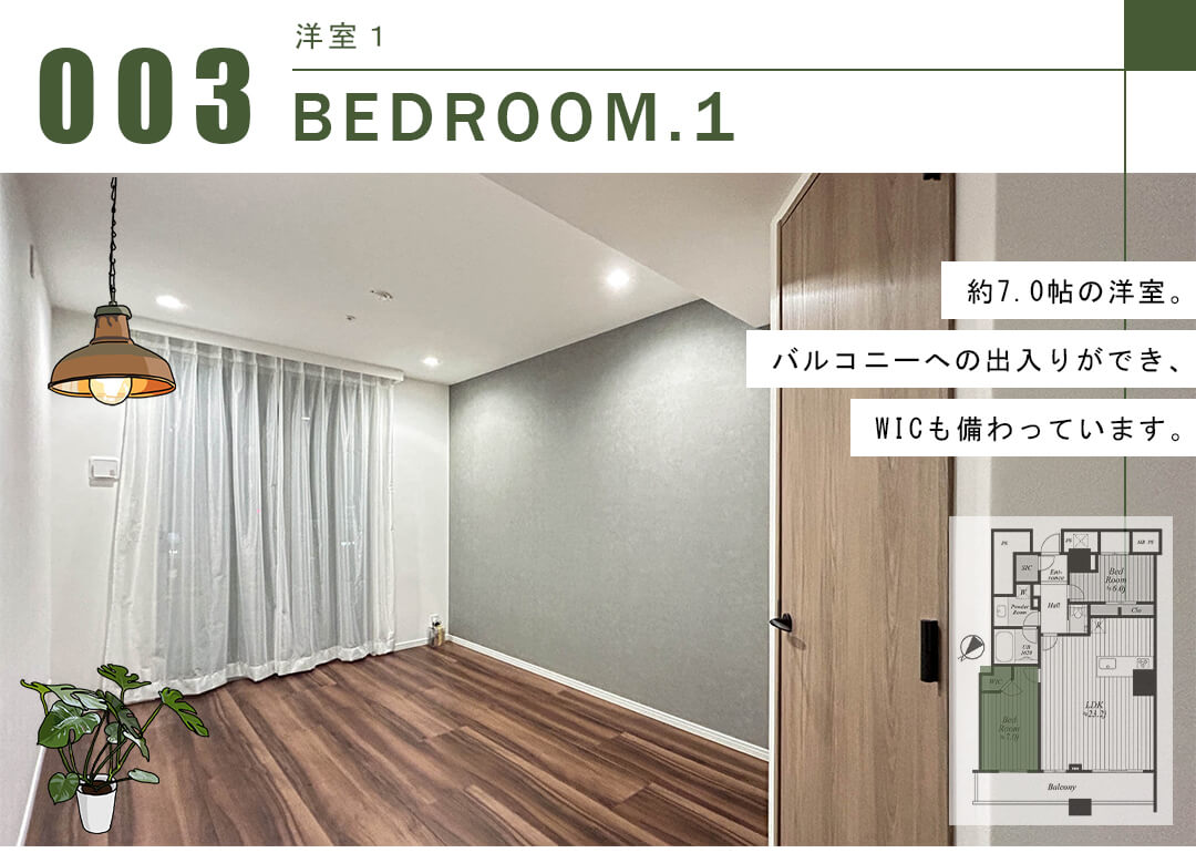 THE TOKYO TOWERS MID TOWERの洋室1