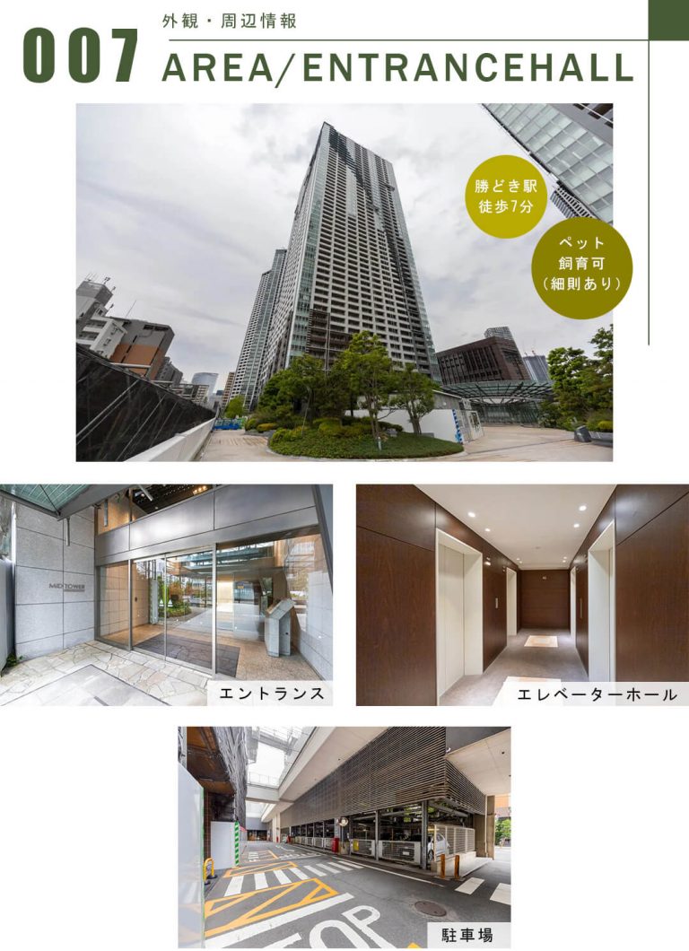THE TOKYO TOWERS MID TOWERの外観・周辺情報
