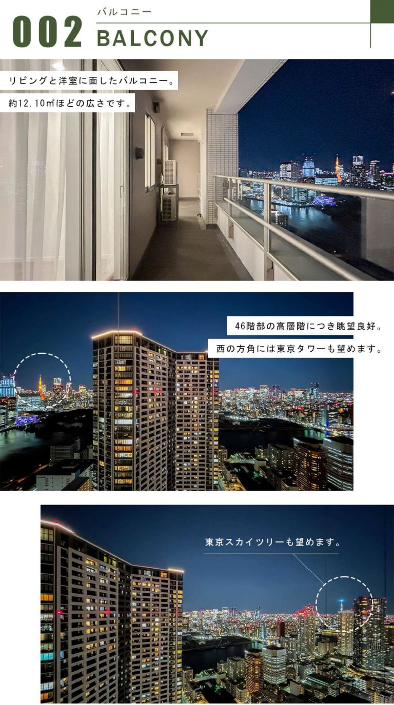 THE TOKYO TOWERS MID TOWERのバルコニー