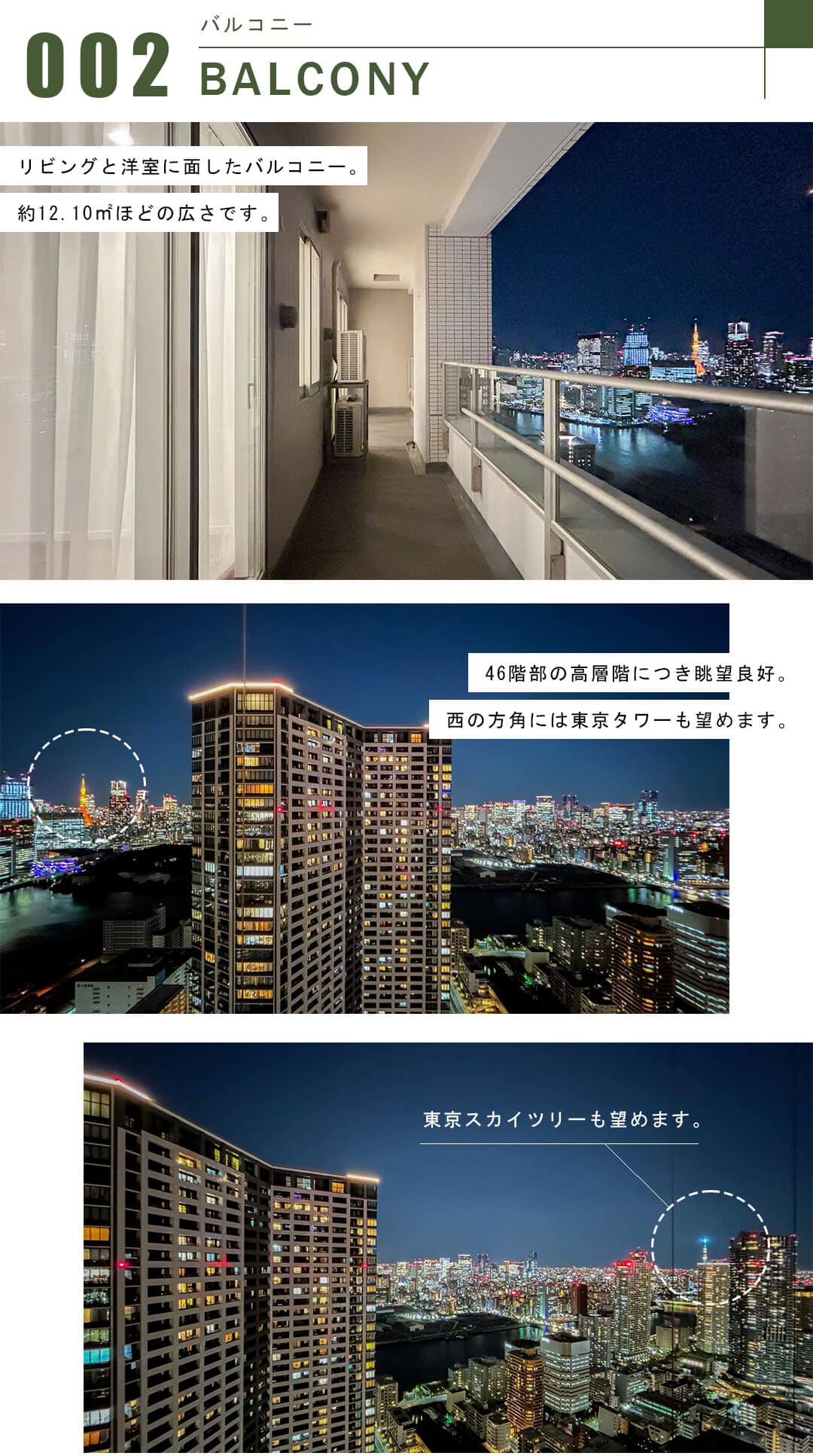 THE TOKYO TOWERS MID TOWERのバルコニー