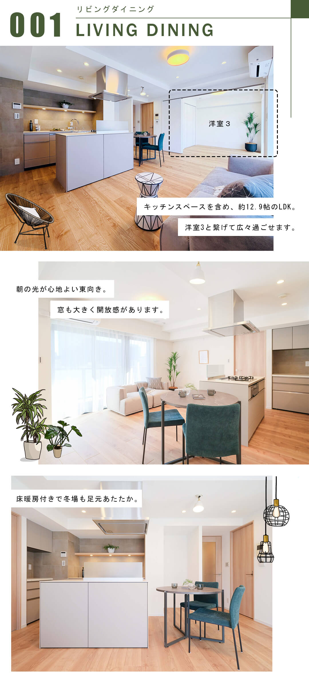 ドム神楽坂のリビングダイニング