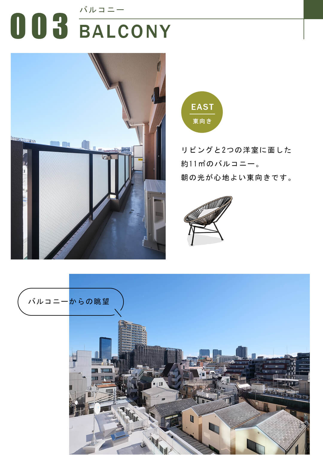 ドム神楽坂のバルコニー