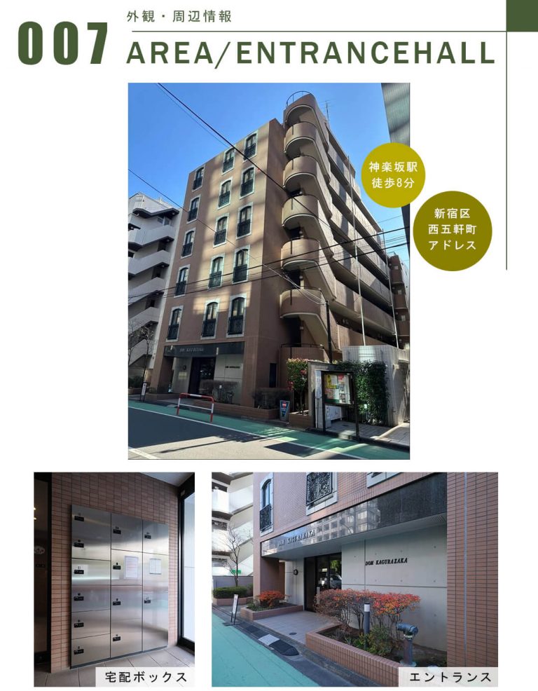 ドム神楽坂の外観・周辺情報