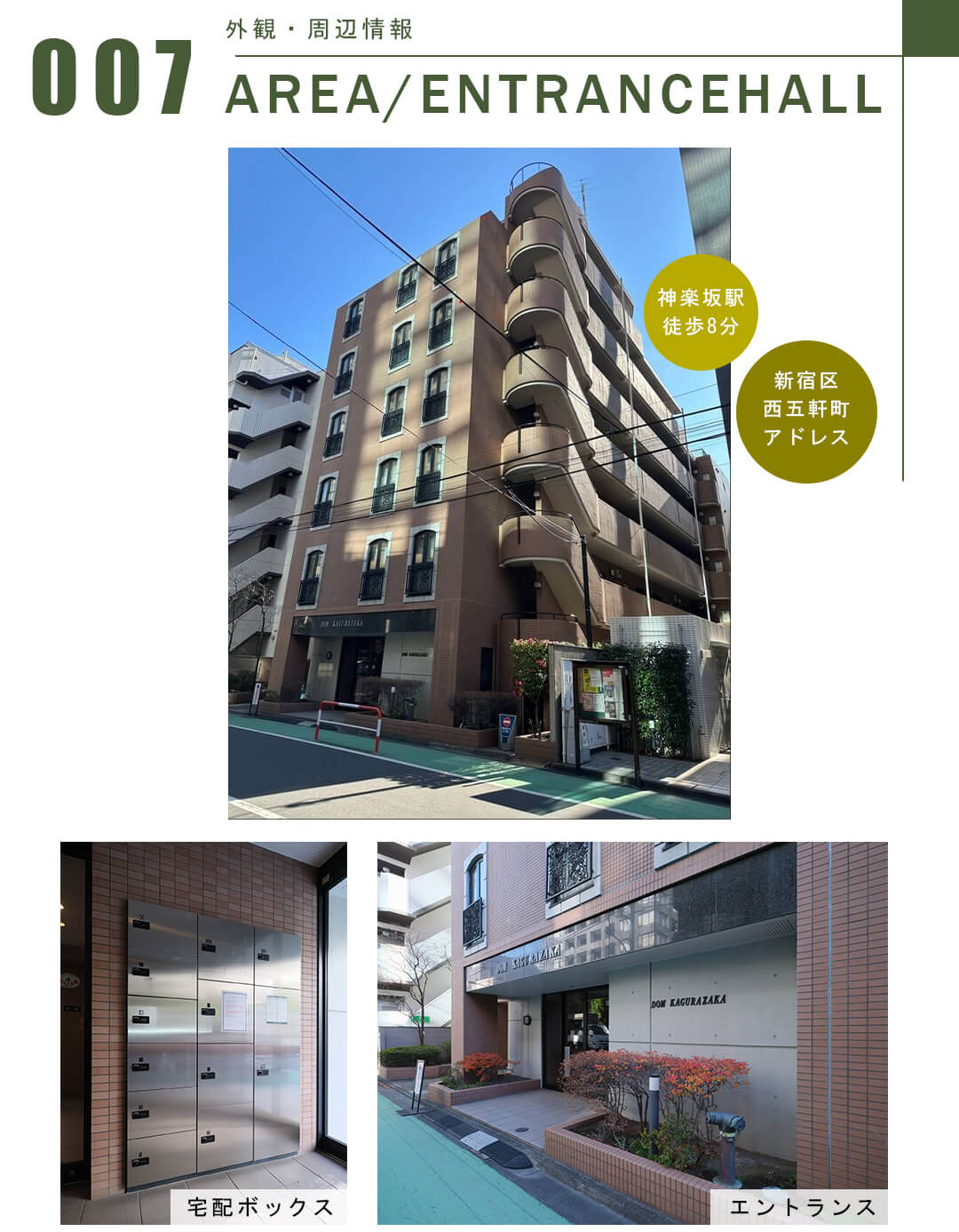 ドム神楽坂の外観・周辺情報