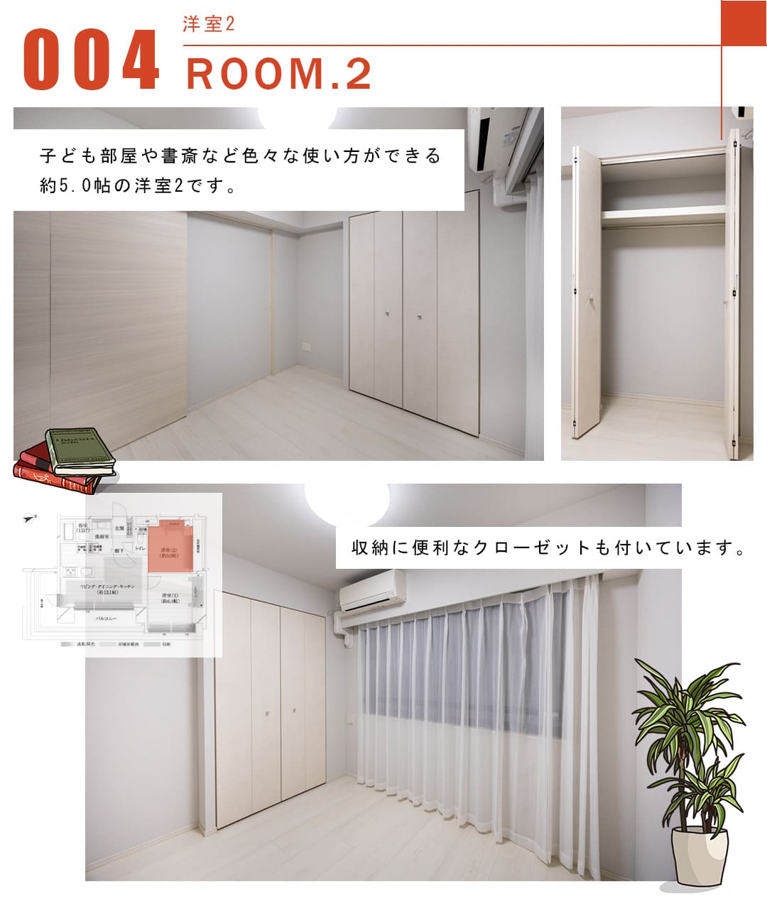 004洋室2,ROOM.2