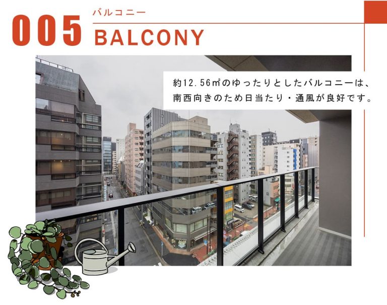 005バルコニー,BALCONY