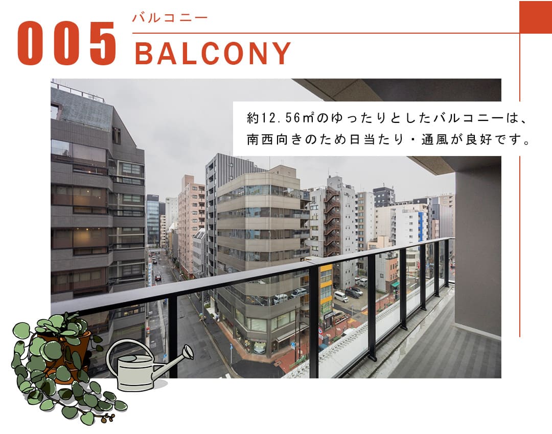 005バルコニー,BALCONY