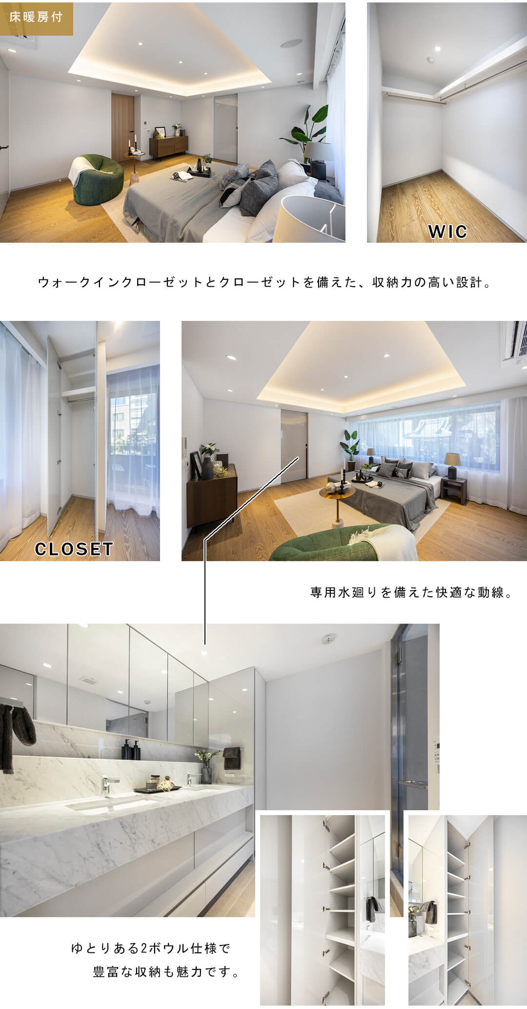 ペアシティ・ミューゼ高輪の主寝室と洗面室