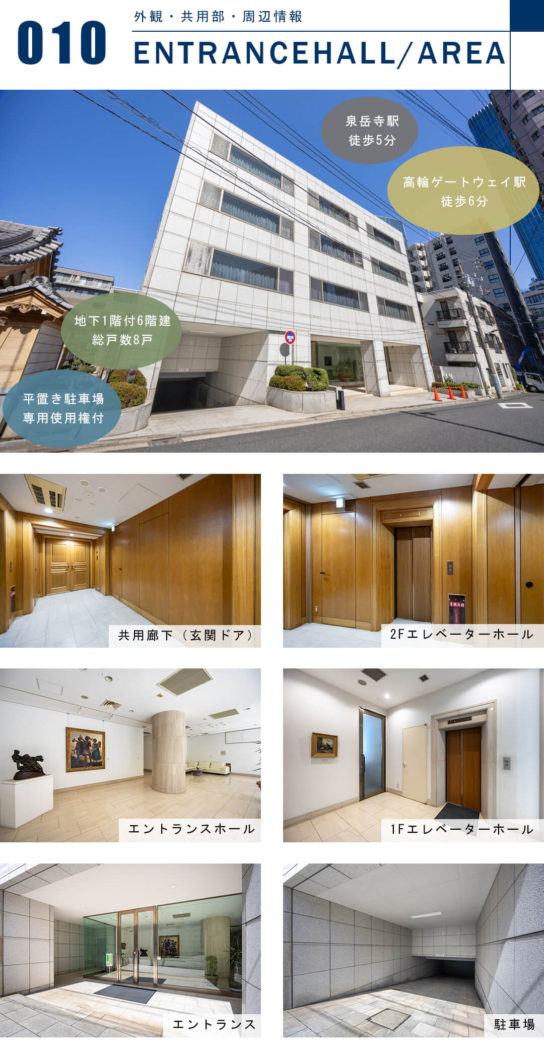 ペアシティ・ミューゼ高輪の外観と共用部